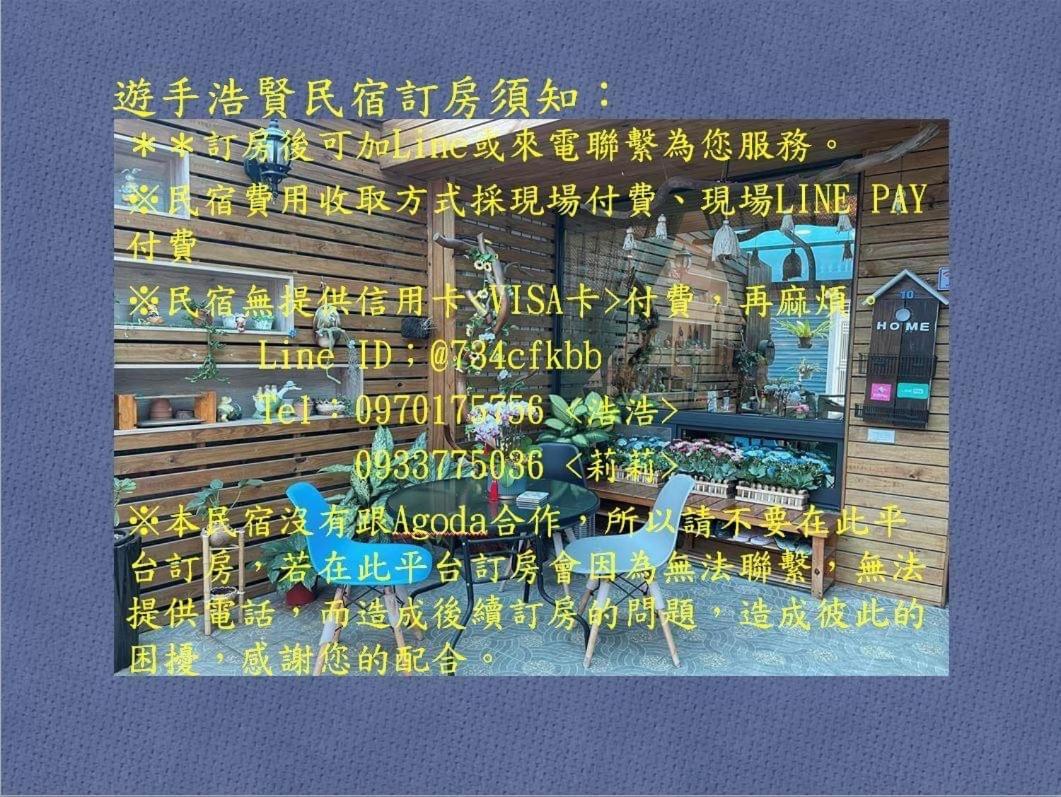 Yu Shou Hao Hsien Guesthouse Fushi Exterior photo