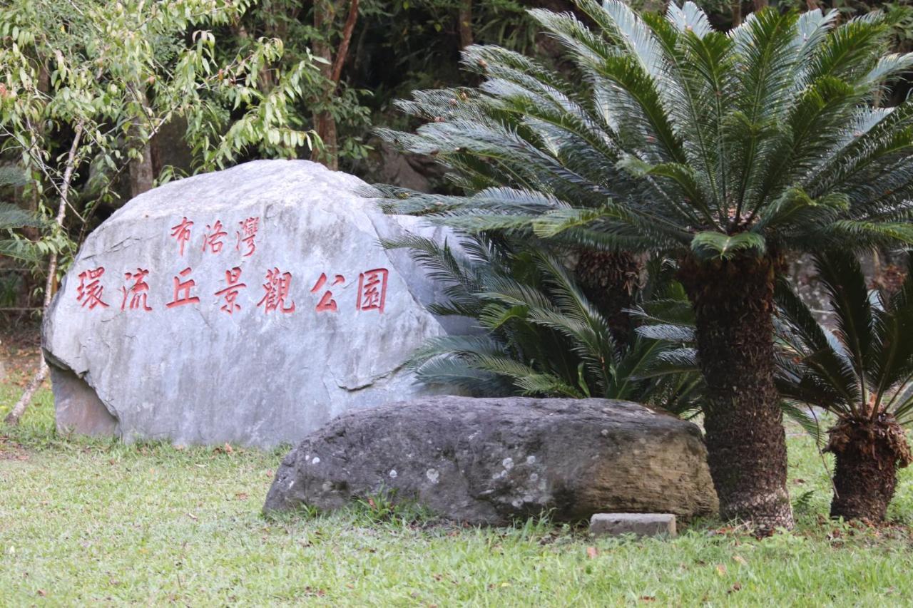 Yu Shou Hao Hsien Guesthouse Fushi Exterior photo